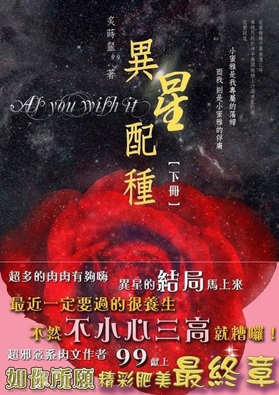 异星配种（出书版）