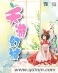 《夭游幻域》