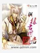 《与狼君同居》