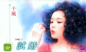 《试婚(本能之一)》
