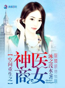 《空间重生之神医商女》