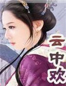 血色残情:冷君夜妾