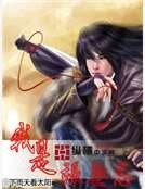 《我是张无忌》