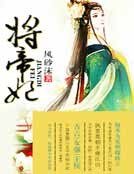 将帝妃