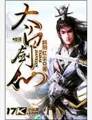 《太白剑仙》