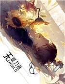 无能力者