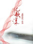 《忆歌漾》