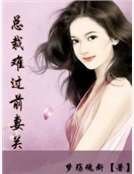 总裁难过前妻关