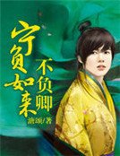 宁负如来不负卿