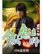 《全能魔法师》