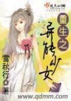 《重生之异能少女》
