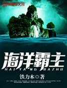 《海洋霸主》