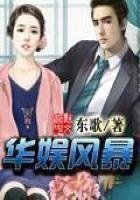 《华娱风暴》