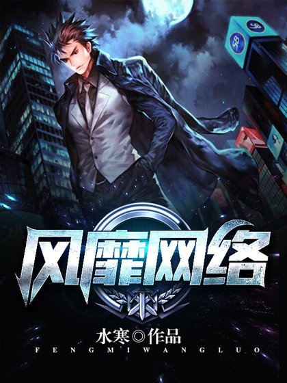 风靡网络