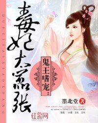 《鬼王嗜宠:毒妃太嚣张》