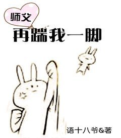 《师父,再踹我一脚!》