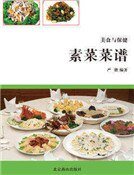 素菜菜谱