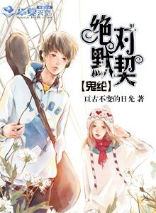 绝对默契【鬼纶】