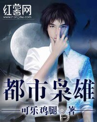 《都市枭雄》
