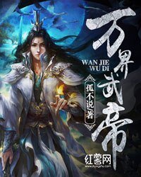 《万界武帝》