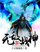 《无敌战神系统》