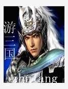 游三国