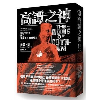 《高谭之神(出书版)》