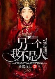 《另一个我不是人》