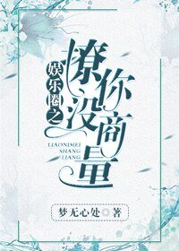 撩你没商量[娱乐圈]