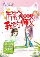 《良师益夫:厉害了,我的师父》