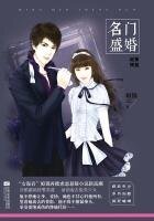 《名门盛婚·完美终结》