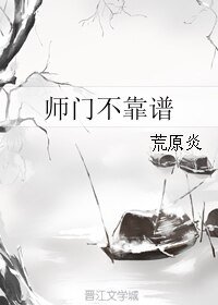 师门不靠谱