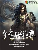 绝世狂尊