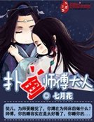 《扑倒师傅大人》