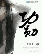 《功勋》