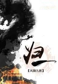 《归一》