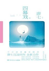 《四幕戏》