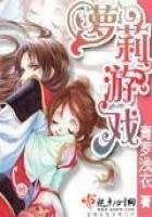 《萝莉游戏》