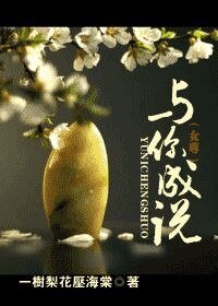 与你成说（女尊）