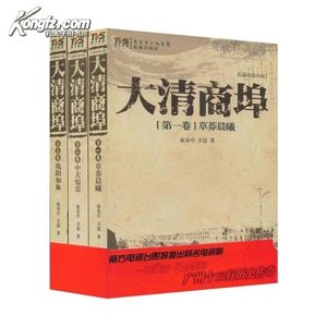 《大清商埠(出书版)》