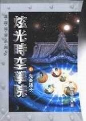 《炫光时空学院》