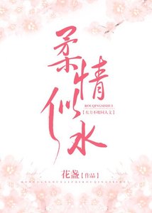 《(东方不败同人)柔情似水》