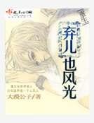《重生弃儿也风光》