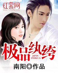 《极品纨绔》