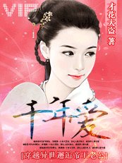 千年爱：穿越异世邂逅帝王老公