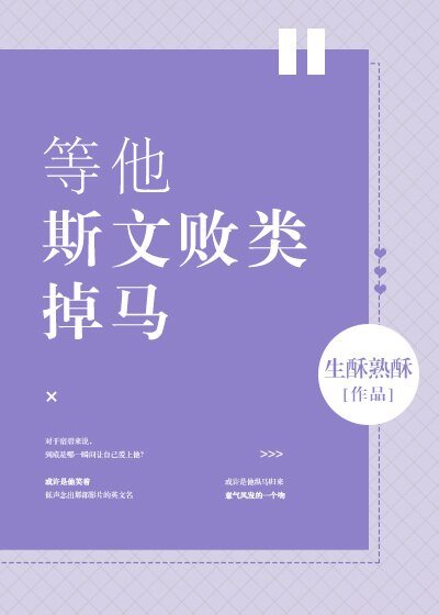 《等他斯文败类掉马》
