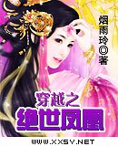 《穿越之绝世凤凰》