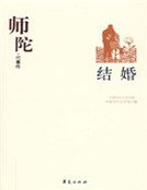 结婚（精装）
