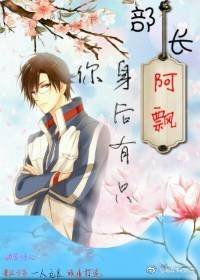 （综漫同人）[综]部长，你身后有只阿飘