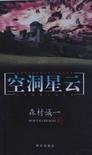 《空洞星云》